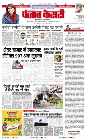 09-07-2019 Punjab Kesari Lucknow
