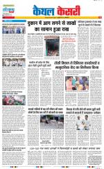 Kaithal - Punjab Kesari