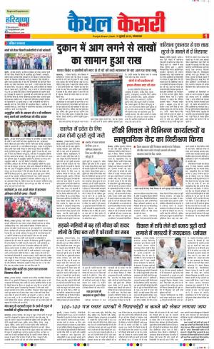 09-07-2019 Punjab Kesari Kaithal 