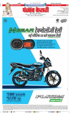 09-07-2019 Punjab Kesari Karnal