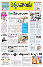 VISWAMVOICE TELUGU DAILY NEWS PAPER