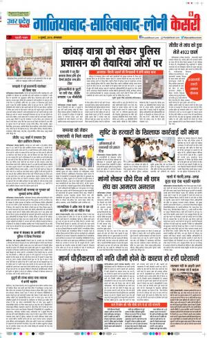 09-07-2019 Punjab Kesari Ghaziabad