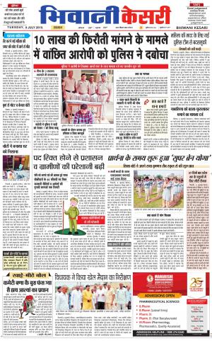 Punjab kesari / Haryana Bhiwani kesari