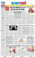 Gurugram - Punjab Kesari