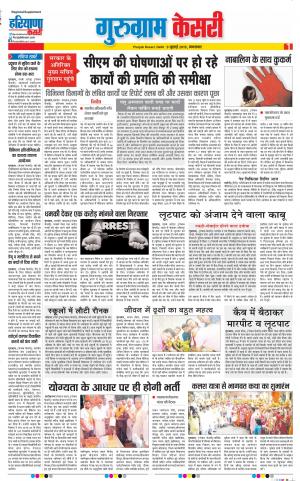 09-07-2019 Punjab Kesari Gurugram