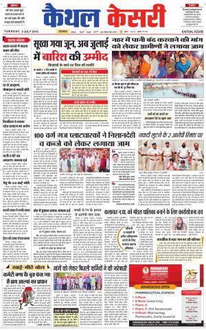 Punjab kesari / Haryana kaithal kesari