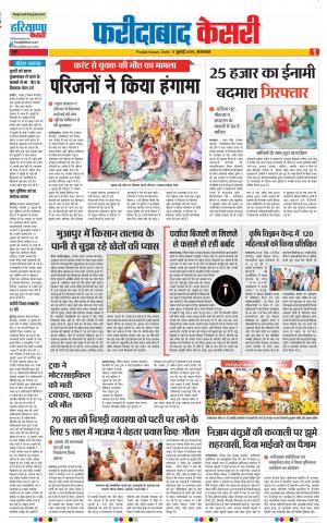 09-07-2019 Punjab Kesari Faridabad