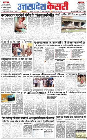  Uttar Pradesh kesari