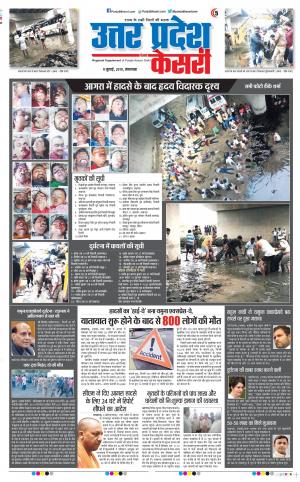 09-07-2019 Punjab Kesari Agra