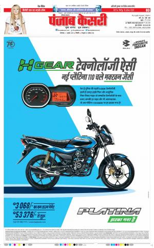 09-07-2019 Punjab Kesari Hariyana Main