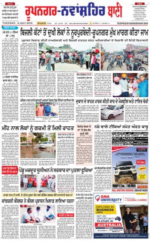  Roopnagar- Shaheed Bhagat Singh Nagar Bani