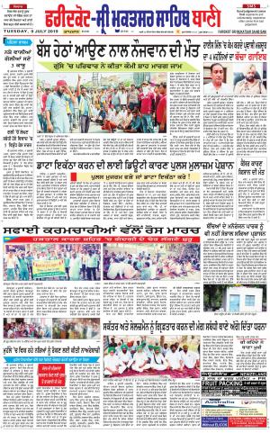  Faridkot - Sri Muktsar Sahib Bani