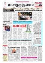 Keralabhooshanam (Malabar Edition)