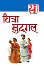 21 Shreshtha Kahaniyan Chitra Mudgal