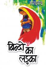 Bindo Ka Ladka