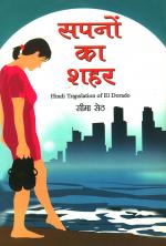 Sapno Ka Shahar
