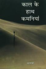 Kaal Ke Haath Kamaniyaan