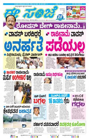 EESANJE-Bangalore (09-07-2019)