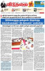 விடுதலை - viduthalai