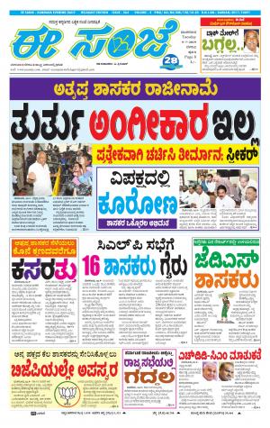 EESANJE-Belagam (09-07-2019)