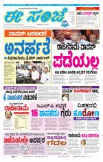 eESANJE :  Hubli -Dharwad 