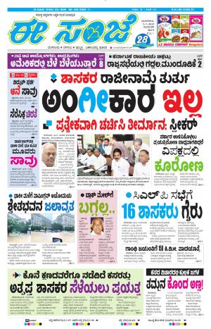 Tumakuru / Mysuru (09-07-2019)