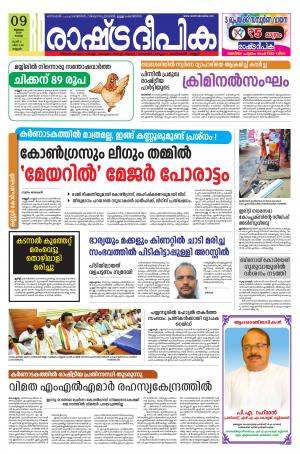kannur09-07-2019
