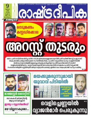 kozhikode09-07-2019