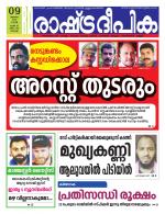 Rashtradeepika Kochi