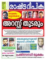 Rashtradeepika Thrissur