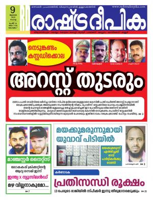 alappuzha09-07-2019