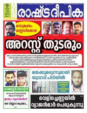 malappuram09-07-2019