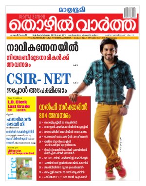 Thozhilvartha-2014 February 8