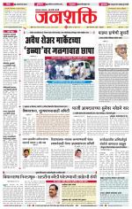 Jalgaon Janshakti