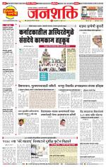 Pune - Mumbai Janshakti
