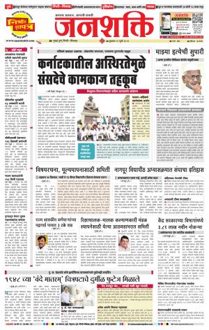 Pune - Mumbai Janshakti