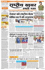 Rashtriyakhabar jharkhand edition