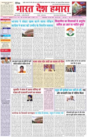 bharatdeshhamara karnal 10-07-2019