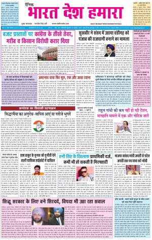 bharatdeshhamara patiala 10-07-2019
