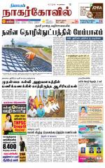 Kanyakumari-Nagarcoil Supplement