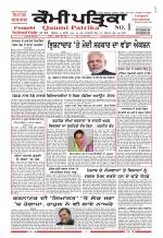 Qaumi Patrika - Punjabi