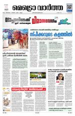 Metrovaartha - Alappuzha