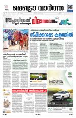 Metrovaartha - Thiruvananthapuram