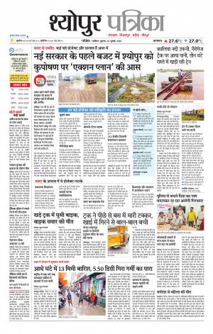 Sheopur Patrika