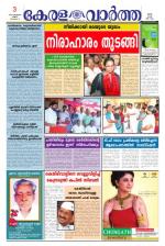 KeralaVartha