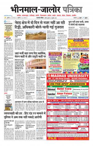 rajasthan patrika bhinmal