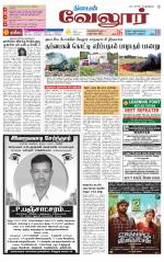 Vellore Supplement