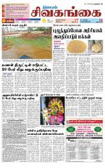 Sivagangai- Madurai Supplement