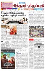 Chitoor-Vellore Supplement