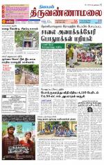 Tiruvannamalai-Vellore Supplement